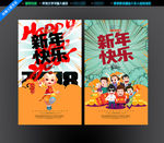 新年快乐