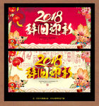 辞旧迎新