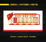 党建文化墙
