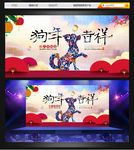 狗年吉祥