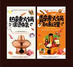 火锅