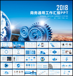 商务通用PPT模板
