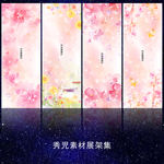 703粉色展架模板设计