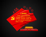 党旗
