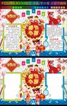 新年小报2018春节元旦手抄报