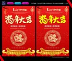 2018狗年大吉海报