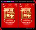 2018元旦快乐新年海报