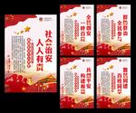 社会治安