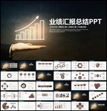 业绩汇报总结计划PPT模板