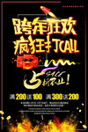跨年狂欢