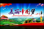 中国梦