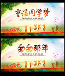 同学会
