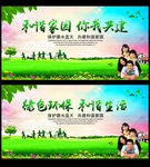 保护环境