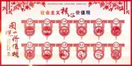 图说社会主义核心价值观展板