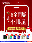 电信单页