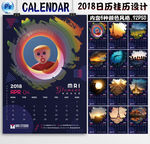2018日历挂历海报