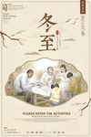 高端房地产冬至活动