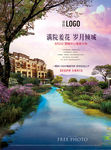 花园洋房海报