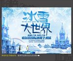 冰雪节海报