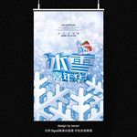 冰雪嘉年华