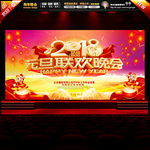 跨年晚会