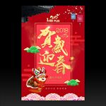 贺岁迎春2018狗年海报展板P