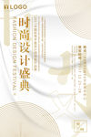 高清设计师展设计海报