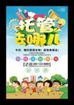 托管班