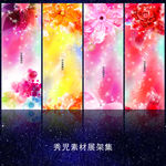 711精美梦幻展架模板设计