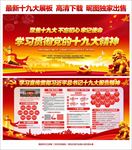 学习十九大
