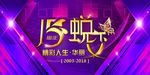 蜕变
