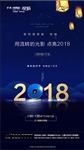 地产设计海报2018