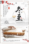 冬至海报