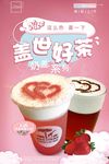 可爱粉色系冬季热饮盖奶奶茶海报