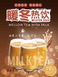 棕色高档暖冬热饮奶茶可可宣传海