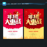 年终 促销海报