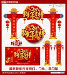 春节拱门布置
