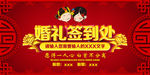 婚礼签到处