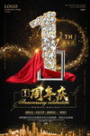 大气1周年庆海报