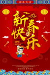新春快乐