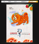 狗年