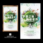 水彩清新世界旅行海报