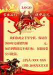 创意大气中国风企业军令状海报
