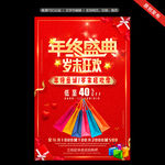 年终盛典