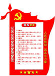 党建展板