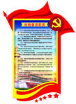 党建展板