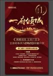 盛大公开 样板房公开 盛大开盘