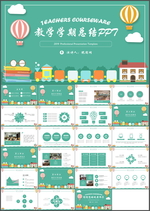 学期总结PPT