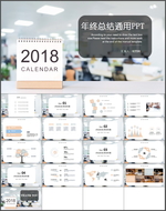 年终总结PPT