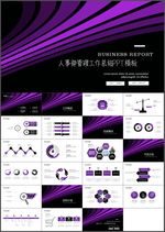 人事年终工作总结PPT